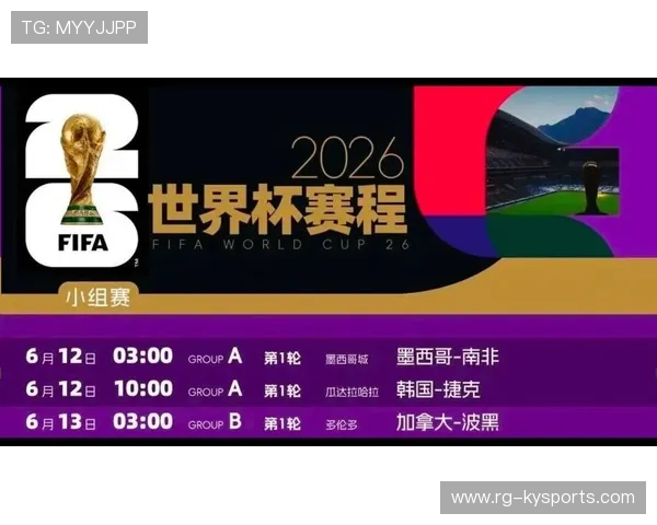 2026年世界杯赛程表：完整比赛时间与对阵图，2026年世界杯是在哪一个国家